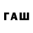 Гашиш Изолятор aaaaafvgvcc
