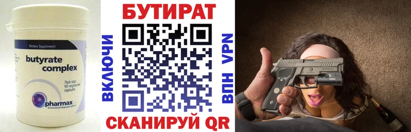 БУТИРАТ бутик Вяземский