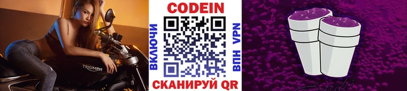 Codein Purple Drank  MEGA онион  Вяземский 